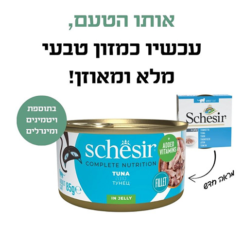 שזיר מעדן לחתול טונה בג'לי - 85 גרם
