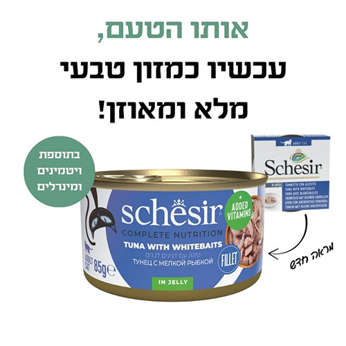 שזיר מעדן לחתול טונה עם דגיגים לבנים בג'לי - 85 גרם