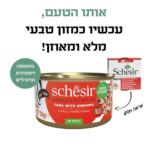 שזיר מעדן לחתול טונה עם חסילונים בג'לי - 85 גרם