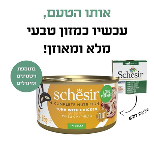 שזיר מעדן לחתול טונה עם נתחוני עוף בג'לי - 85 גרם